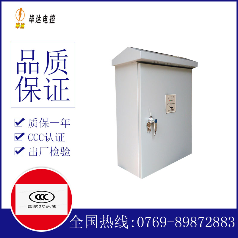 九龙排污泵控制箱